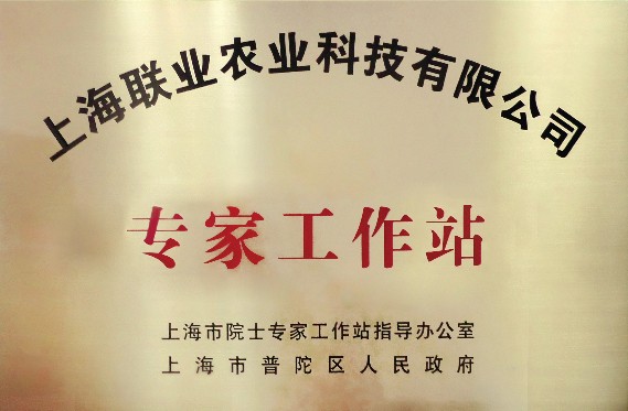上海市院士专家工作站指导办公室
