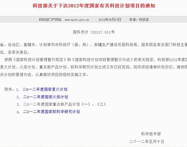 上海联业农业科技有限公司火炬计划项目立项