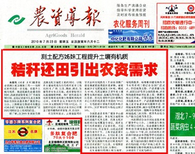 上海联业农业科技有限公司在新闻媒体上的报道