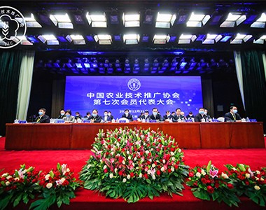 中国农业技术推广协会第七次会员代表大会在北京召开——上海联业当选协会常...