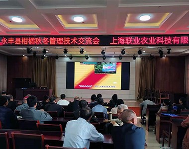 永丰县举办柑桔秋冬季管理技术交流会