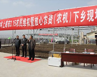 我公司参加“上海市3.15农民维权暨放心农资（农机）下乡现场会”