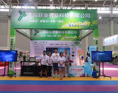 上海联业农业科技有限公司参加国际水利水电博览会