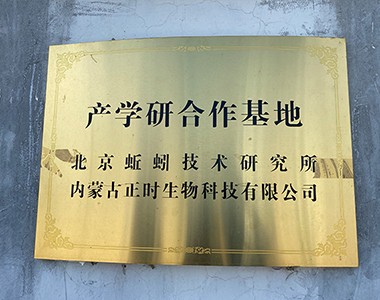 上海联业农业科技有限公司张国勤董事长与内蒙古自治区土肥站领导一同参观了...
