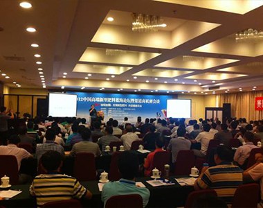 上海联业出席2012中国高端新型肥料蓝海论坛