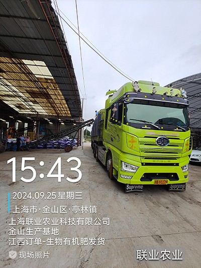 金山工厂冬储生物有机肥开始陆续发货